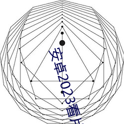 安卓2023看片的app有哪些(xiē)