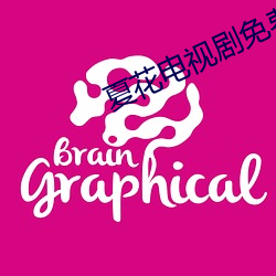 夏花电(diàn)视剧免费观看全(quán)集(jí)高