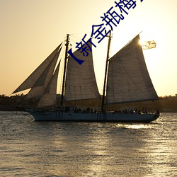 金年会 | 诚信至上金字招牌