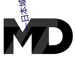 一日本域名(míng)停靠