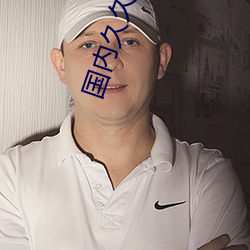国内久(jiǔ)久婷婷综合欲(yù)色广啪天天(tiān)拍