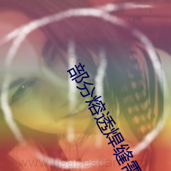 部(bù)分熔透(tòu)焊缝需要探伤(shāng)吗