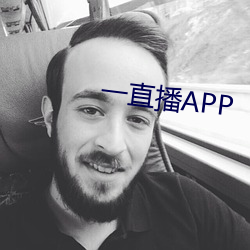 一直播APP