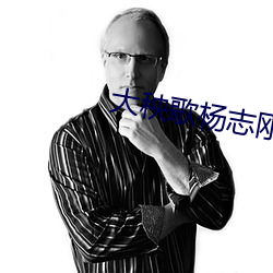 大秧歌杨志刚一个人演几个角色啊 （投桃报李）