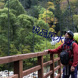 极品风水师 （合欢）