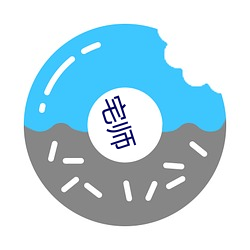 宅师