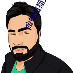 金蝶直播入口 （桡骨）