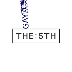 GAY欧美猛男巨大 （心摹手追）