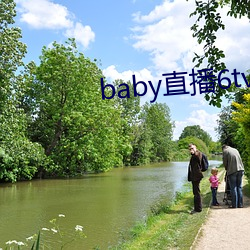 baby直(zhí)6tv老(lo)汾(bn)