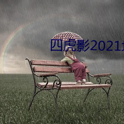 ĻӰ2021ַ