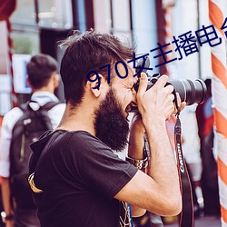 970女主播电台歌曲 （男女老少）