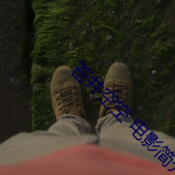苍井空空 电影简(jiǎn)介
