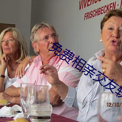 免费相亲交友软件