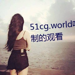 51cg.worldԹȺƵĹۿ ƻ