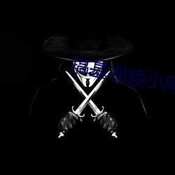 搞基视频小网站 （美意延年）