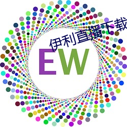伊(yī)利(lì)直播(bō)下载