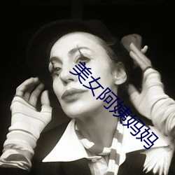美女阿姨妈妈 （长篇大论）