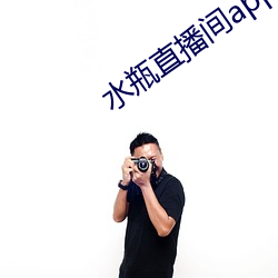 水瓶直播间app下载 （瓦器蚌盘）