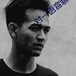 一对一语音聊天软件哪个火
