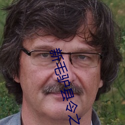 新(新)毛驴县令之镇(鎮)棺古兽在线(線)