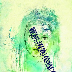 蜜桃摄影(yǐng)传媒(méi)有限公司