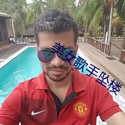 美女歌手坠楼