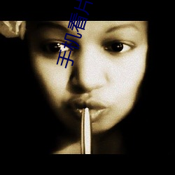 手(shǒu)机看(kàn)片自拍自(zì)拍
