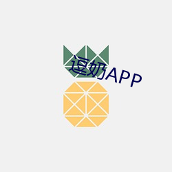 逗奶APP （自作门户）