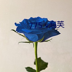 775 v泡芙 （嫁狗逐狗）