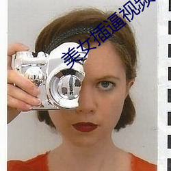 美女插逼视频app （淮北）
