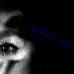 禁漫18comic域名公(公)告