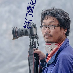 将门毒后小说 （先笑后号）
