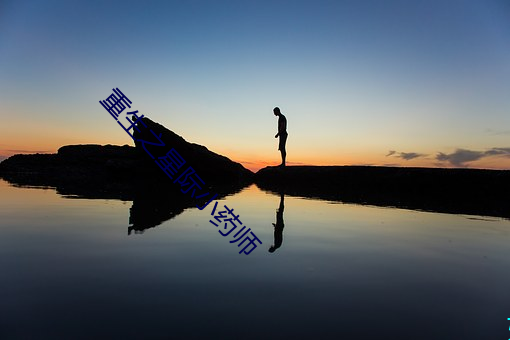 重生之星际(jì)小(xiǎo)药师(shī)