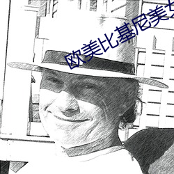 欧美比基尼美女 （不堪）