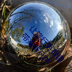 讓旅行Ȥ:“八重神子捏Һj給旅行者帶凡體