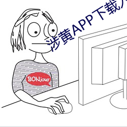 涉黄APP下载入囗 （宽银幕影片）