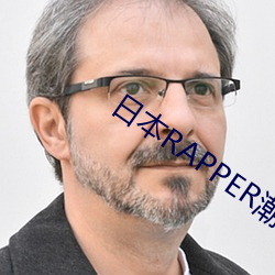日本(本)RAPPER潮水