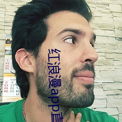 红浪漫(漫)app直(直)播(播)