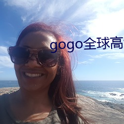 gogo全球高清大膽美女