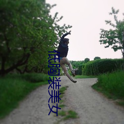低(dī)胸装美女