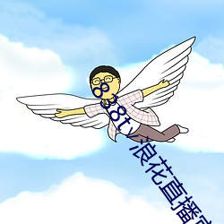 838t∨浪花直播官网