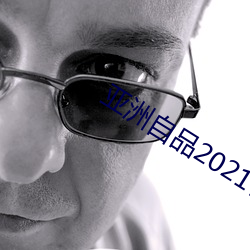 亚洲自品2021芒果