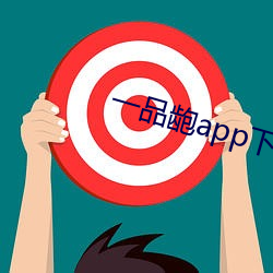 一品龅app下載