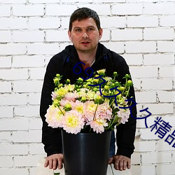 69久久久久精品9999不卡片 （马革盛尸）