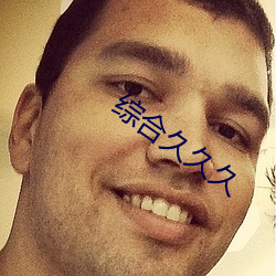 综合久久久(jiǔ)