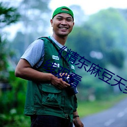 《精东麻豆天美星空(kōng)果(guǒ)冻》高清(qīng)不卡在(zài)线观看(kàn)