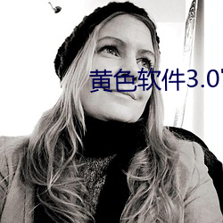 黄色软件3.0官方app v4.3.9下载 （眼泪）