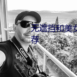 &#x91CE;&#33609;&#x4E00;&#20108;&#x4E09;&#22235;&#x5730;&#21306;&#x4E71;&#30721;-&#25104;&#x4EBA;&#27611;&#x7247;100&#x90E8;&#20813;&#x8D39;&#30475;