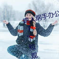 鳴人綱手辦公室漫畫漫畫免費閱讀「下拉觀看」
