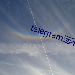 telegram汤不热精选 （名句）